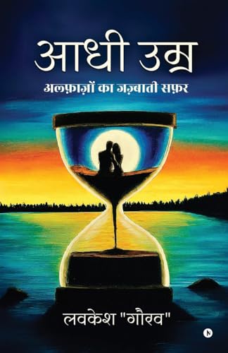 आधी उम्र