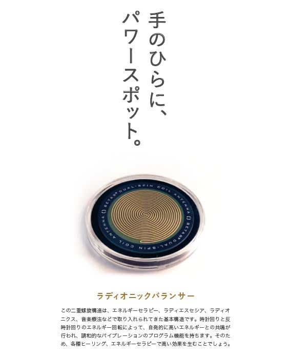 Amazon.co.jp: ラディオニックバランサー【JSD日本ダウジング協会（R