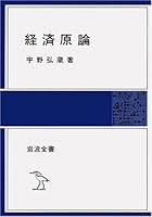 Economic Principles (Iwanami complete book) (1964) ISBN: 4000201735 [Japanese Import] 4000201735 Book Cover