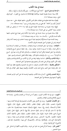 SHARAHUL MAIBADI ALA HIDAYATHUL HIKMA (شرح الميبذي على هداية الحكمة)
