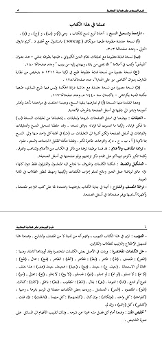 SHARAHUL MAIBADI ALA HIDAYATHUL HIKMA (شرح الميبذي على هداية الحكمة)