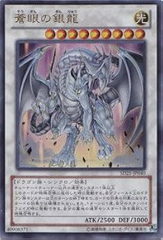 Amazon.co.jp: 遊戯王カード 蒼眼の銀龍[ウルトラ] 青眼龍轟臨