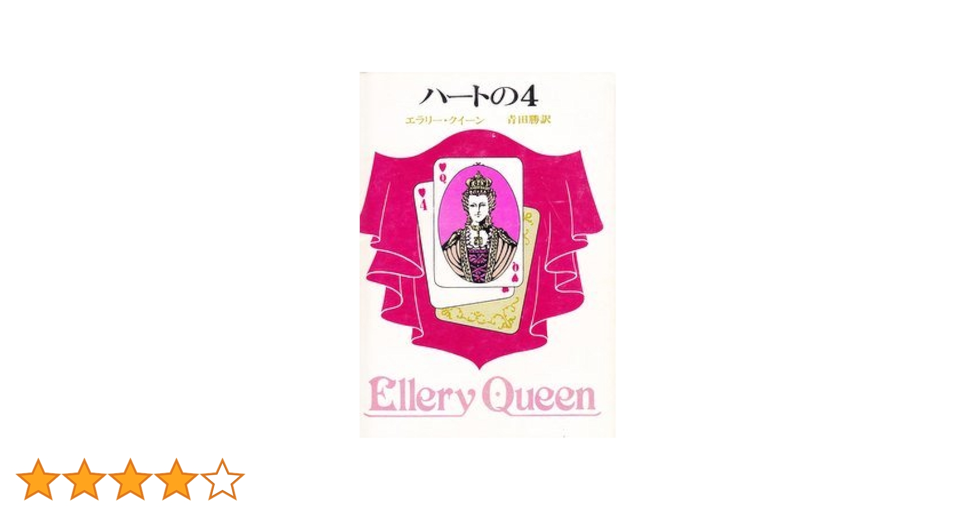 Amazon.co.jp: 〈クラシック・セレクション> ハートの4