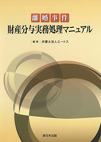 無料電子書籍 pdf 離婚事件 財産分与実務処理マニュアル バイ