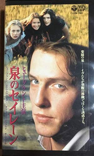 エル・マクファーソン『泉のセイレーン』（1993年）ビデオ ヒュー・グラント サム・ニール