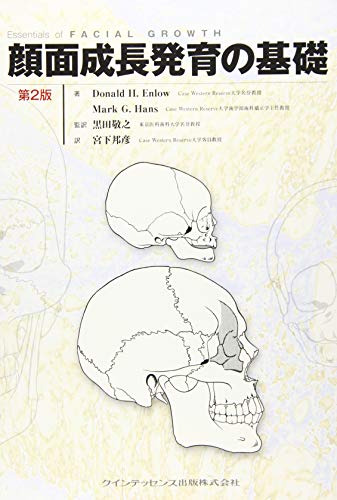 オライリー 無料電子書籍 顔面成長発育の基礎 バイ
