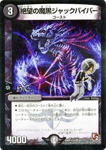 Amazon.co.jp: デュエルマスターズ【絶望の魔黒ジャックバイパー