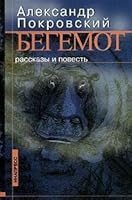 Begemot 5871351506 Book Cover