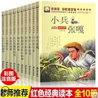 小兵张嘎/百年百部中国儿童文学经典书系 7556008762 Book Cover