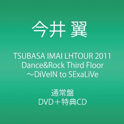 Amazon Co Jp Tsubasa Imai Lhtour 11 Dance Rock Third Floor Divein To Sexalive Dvd Dvd ブルーレイ 今井 翼 Amazon Co Jp Tsubasa Imai Lhtour 11 Dance Rock Third Floor Divein To Sexalive Dvd Dvd ブルーレイ 今井 翼
