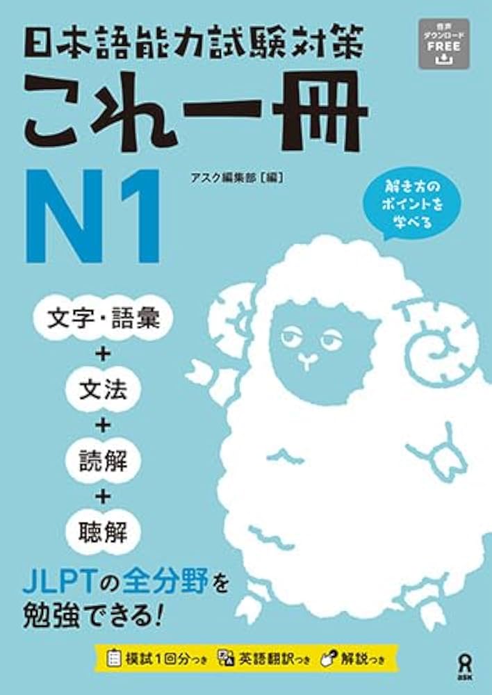 日本語能力試験 N1 参考書セット 日本語能力試験対策書籍(N1文法) | 世界の日本語教育に貢献する