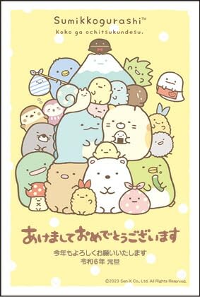 Amazon | 令和6年（2024年）用 辰年 パック年賀状 キャラクター年賀状