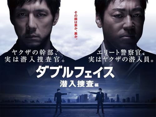 ダブルフェイス