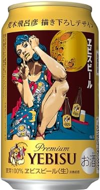 Amazon.co.jp: サッポロ エビス ビール 荒木飛呂彦 描き下ろしデザイン