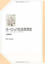 Amazon.co.jp: 社会思想史