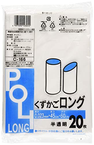 システムポリマー ポリ袋 ゴミ箱用 半透明 横45×縦60cm 厚さ0.023mm くずかご ロング 缶用 ゴミ袋 C-166 20枚入