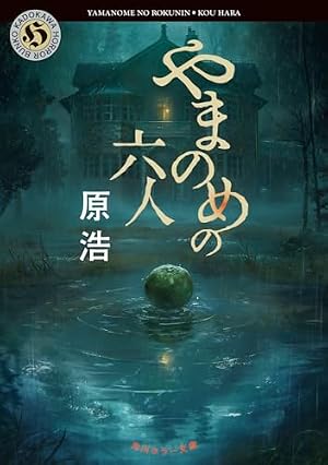 漫画 なかよしデラックス付録 怪奇博物館 松本洋子 赤川次郎 ホラー漫画 本