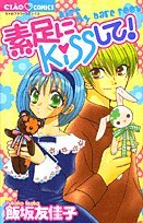 Comic To kiss a bare foot! (Flower Comics) (2004) ISBN: 4091344941 [Japanese Import] Book