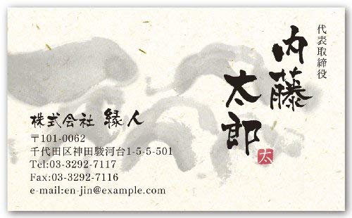 片面名刺印刷 和風名刺-墨 「和(其の伍-い)」-1セット100枚