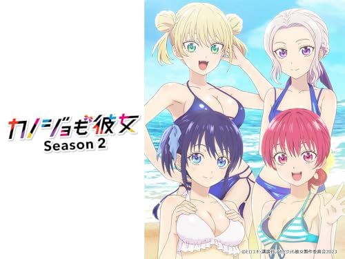 「カノジョも彼女」Se