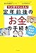 マンガでかんたん！ 定年前後のお金の手続き ぜんぶ教えてください！
