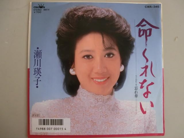 瀬川瑛子大全集保存盤 瀬川瑛子大全集保存盤