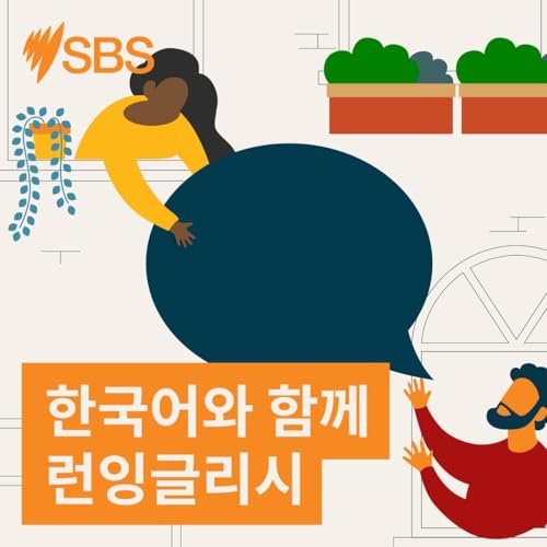 MiniPod: To be stuffed | Words we use - SBS Learn English의 Words We Use 에피소드 6: To be stuffed copertina