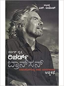 Richard Branson Aathma Kathe