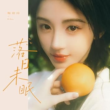 Amazon Music Unlimitedで鞠婧祎を聴く