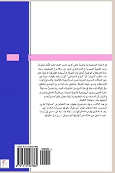 Paperback The Gender and the Globalisation of Concepts-Deconstructive Analysis [Arabic] Book