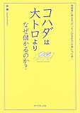440円「コハダは大トロより、なぜ儲かるのか?」
