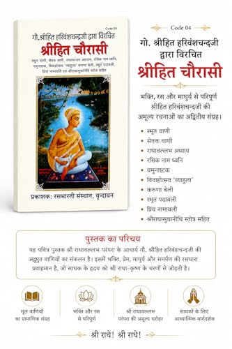 Image of RKW Gallery Hit Chaurasi || Shri Hita Chaurasi Ji By Hita Harivansh Mahaprabhu Ji
