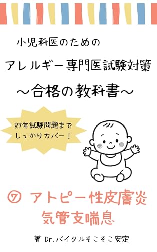 shounikainotamenoarerugi-senmonisikentaisaku: atopiseihihuenkikansizensoku (Japanese Edition)