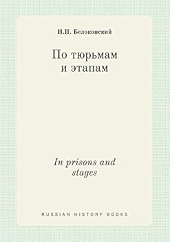 Paperback In prisons and stages [Russian] Book