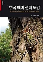 Cicada eco illustration 8997429744 Book Cover