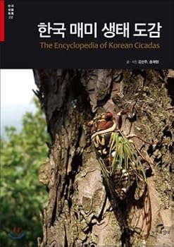 Paperback Cicada eco illustration (Korean Edition) Book