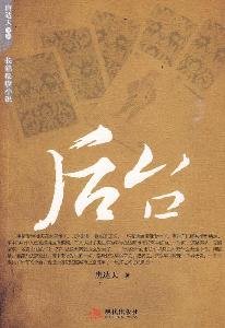 Paperback Countercorrupt Novel - Back (paperback) [Chinese] Book