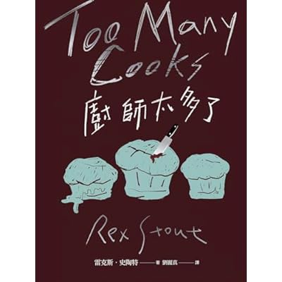 廚師太多了