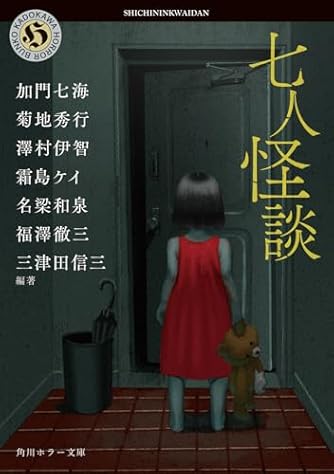 三津田信三」の本・小説【新作・新刊順】 | ダ・ヴィンチWeb