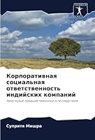 Корпоративная социальн&# 6203220094 Book Cover
