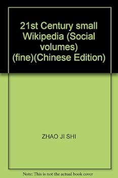 Paperback 21st Century small Wikipedia (Social volumes) (fine)(Chinese Edition) Book
