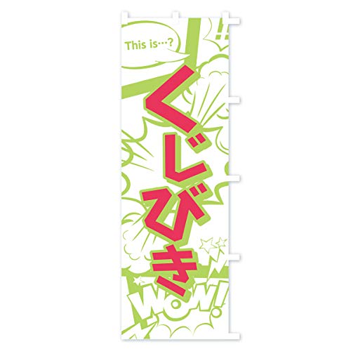 �����т� �̂ڂ�� �T�C�Y�I�ׂ܂�(�V���[�g60x150cm �E�`�`) 0EX9_CSR �O�b�Y�v��/GoodsPro