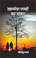 Khaamosh Lamhon Ka Saphar 9386810808 Book Cover