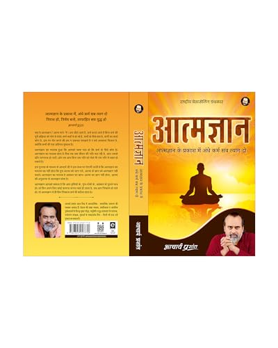 Image of Aatmgyaan (Hindi) | आत्मज्ञान by Acharya Prashant | Understanding the Self, the Mind & Inner Conditioning