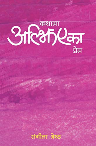Kathama Aljhiyeka Prem (Nepali Edition)