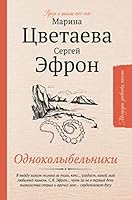 Odnokolybelniki 5171118221 Book Cover