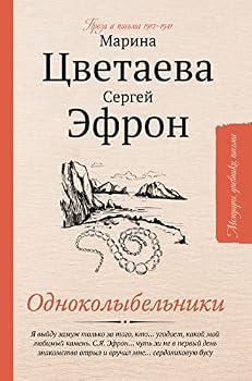 Hardcover Odnokolybelniki [Russian] Book