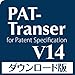 PAT-Transer V14|ダウンロード版