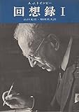 回想録〈第1〉 (1969年)
