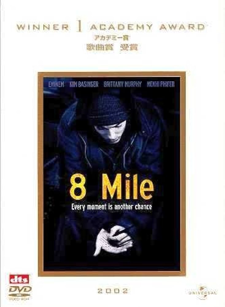 Amazon.co.jp: 8 Mile [DVD] : エミネム, キム・ベイシンガー